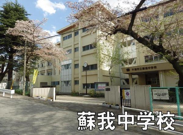 サンクタス蘇我シーズンエアシティ(千葉市立蘇我中学校)
