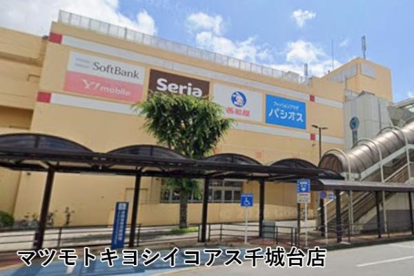シーズガーデン千城台(ヤックスドラッグ千城台店)