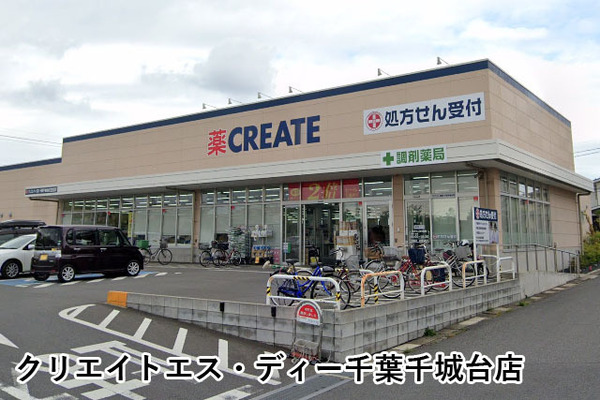 シーズガーデン千城台(クリエイトエス・ディー千葉千城台店)