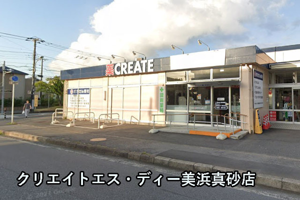 エクレール検見川浜(クリエイトエス・ディー美浜真砂店)