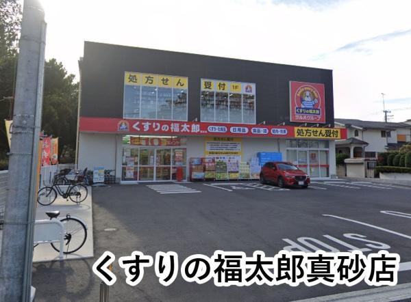 サンコーポ検見川A棟(くすりの福太郎真砂店)