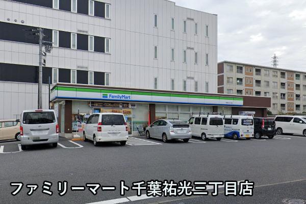 ハイラーク千葉(ファミリーマート千葉祐光三丁目店)