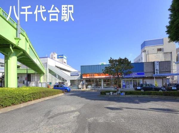 八千代台パークハイツB-2号棟(八千代台駅(京成本線))