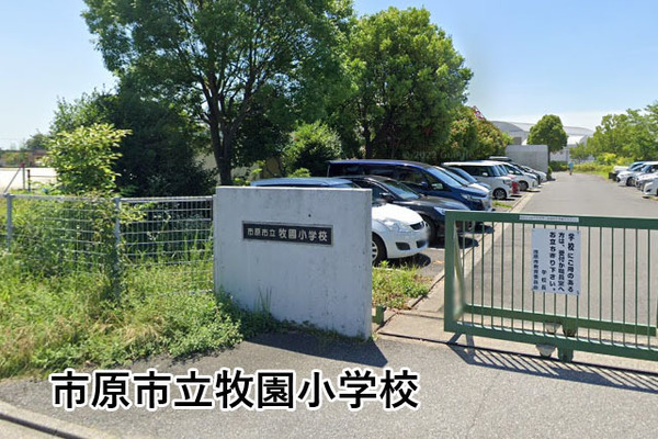 ウッドパークちはら台駅前O棟(市原市立牧園小学校)