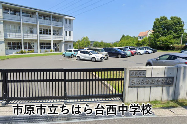 ウッドパークちはら台駅前O棟(市原市立ちはら台西中学校)