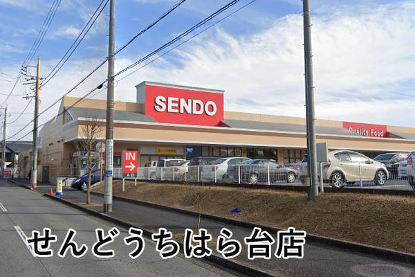 ウッドパークちはら台駅前O棟(せんどうちはら台店)