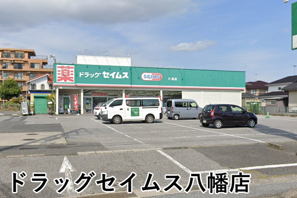 グリーンビレッジ浜野(ドラッグセイムス八幡店)