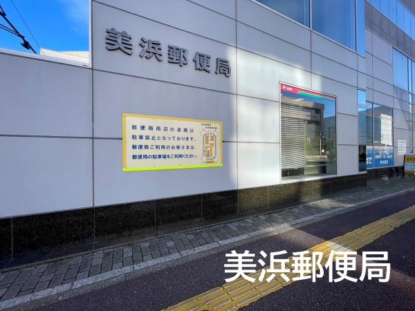 ベイマークスクエアマリナコートタワー(美浜郵便局)