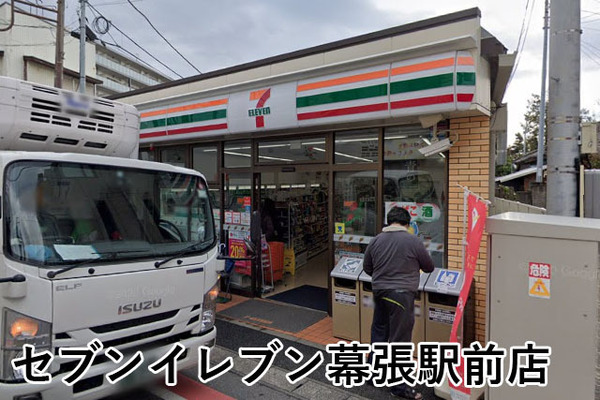 幕張グリーンハイツ(セブンイレブン幕張駅前店)