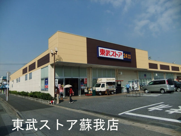 ヴィルヌーブ蘇我(東武ストア蘇我店)
