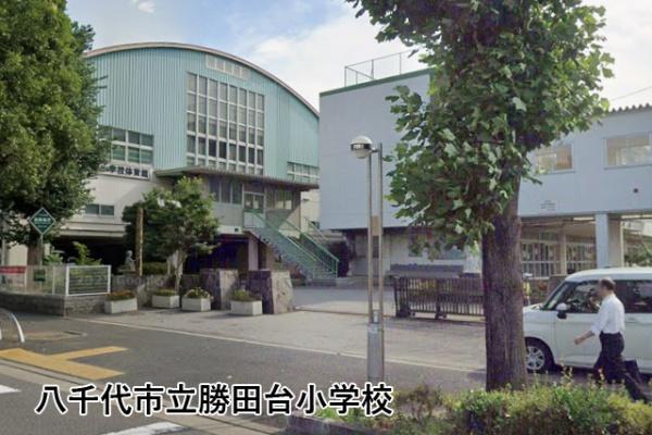 京成サンコーポ勝田台Ｆ棟(八千代市立勝田台小学校)