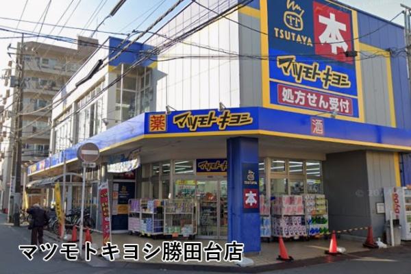 京成サンコーポ勝田台Ｆ棟(マツモトキヨシ勝田台店)