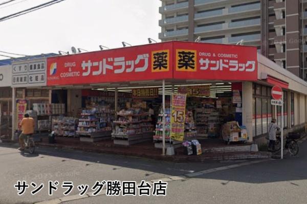 京成サンコーポ勝田台Ｆ棟(サンドラッグ勝田台店)