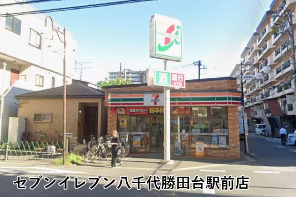 京成サンコーポ勝田台Ｆ棟(セブンイレブン八千代勝田台駅前店)