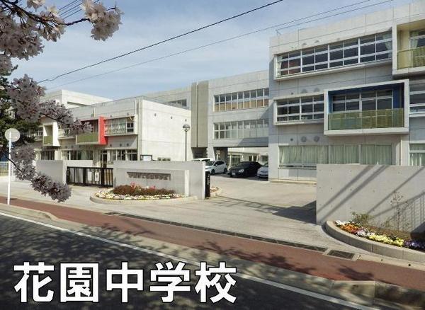 ガーデンプラザ新検見川４番館(千葉市立花園中学校)