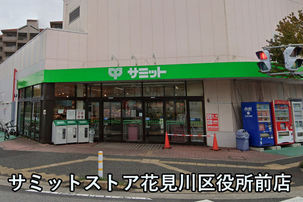 ガーデンプラザ新検見川４番館(サミットストア花見川区役所前店)
