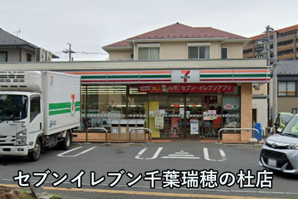 ガーデンプラザ新検見川４番館(セブンイレブン千葉瑞穂の杜店)