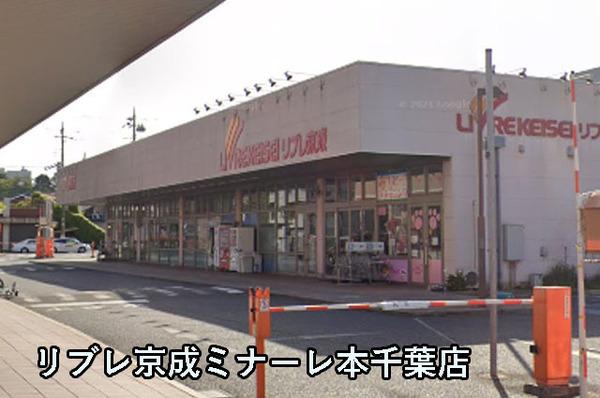 コスモハイム千葉寺(リブレ京成ミナーレ本千葉店)