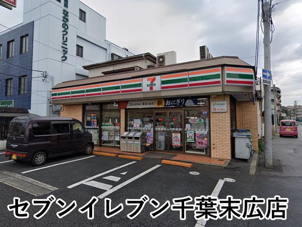 コスモハイム千葉寺(セブンイレブン千葉末広店)