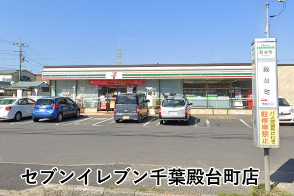 ロータリーパレス千葉パークサイドヒルズ(セブンイレブン千葉殿台町店)