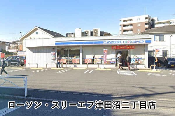 ライオンズマンション津田沼鷺沼台(ローソン・スリーエフ津田沼二丁目店)