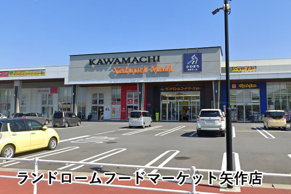 千葉市中央区矢作町の中古一戸建て(ランドロームフードマーケット矢作店)