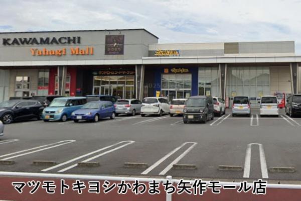 千葉市中央区矢作町の中古一戸建て(マツモトキヨシかわまち矢作モール店)