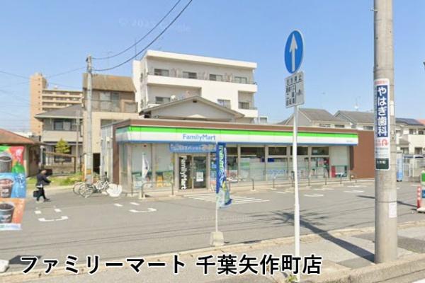 千葉市中央区矢作町の中古一戸建て(ファミリーマート千葉矢作町店)