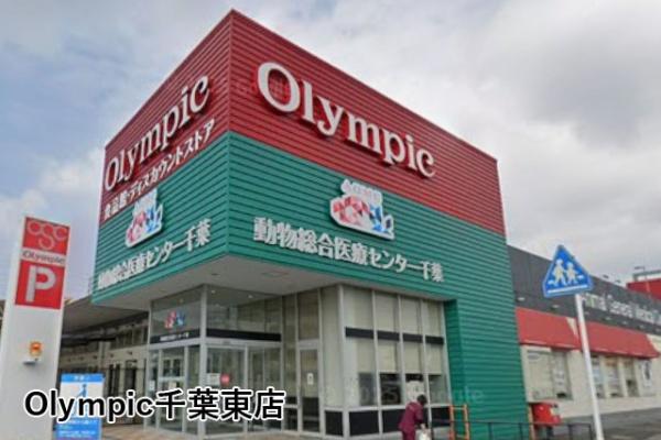 千葉市中央区矢作町の中古一戸建て(Olympic千葉東店)