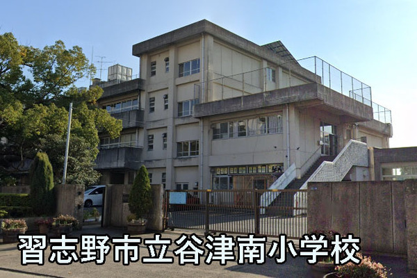 谷津遊園ハイツN棟(習志野市立谷津南小学校)