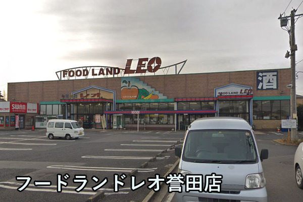 ウィンベルコーラス誉田(フードランドレオ誉田店)