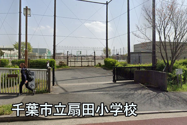 プラザ学園前9号棟(千葉市立扇田小学校)