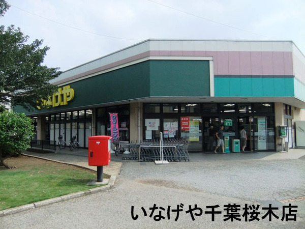 ベルレール小倉台壱番館(いなげや千葉桜木店)