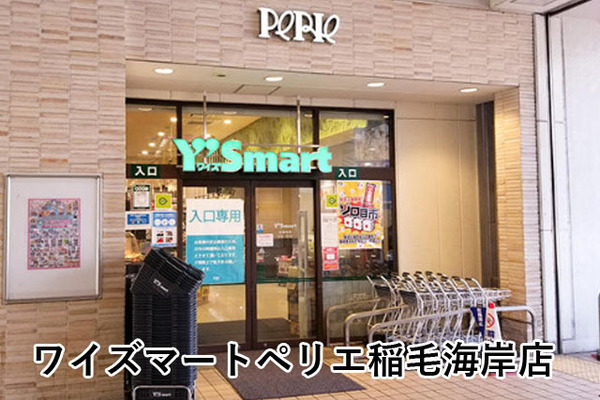 高洲三丁目住宅7号棟(ワイズマートペリエ稲毛海岸店)