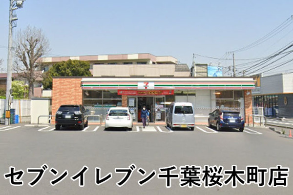 モアクレスト千葉イーストウイングB棟(セブンイレブン千葉桜木町店)