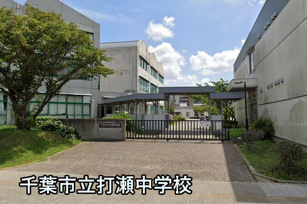 セントラルパークウエストＤ棟(千葉市立打瀬中学校)
