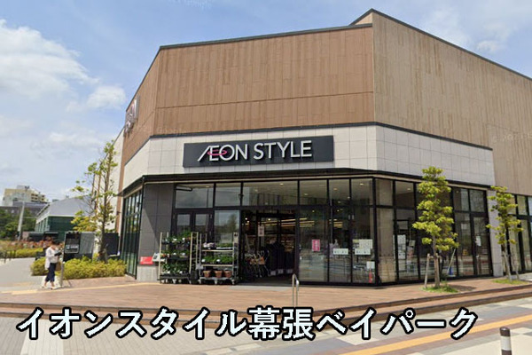 セントラルパークウエストＤ棟(イオンスタイル幕張ベイパーク)