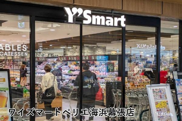 セントラルパークウエストＤ棟(ワイズマートペリエ海浜幕張店)