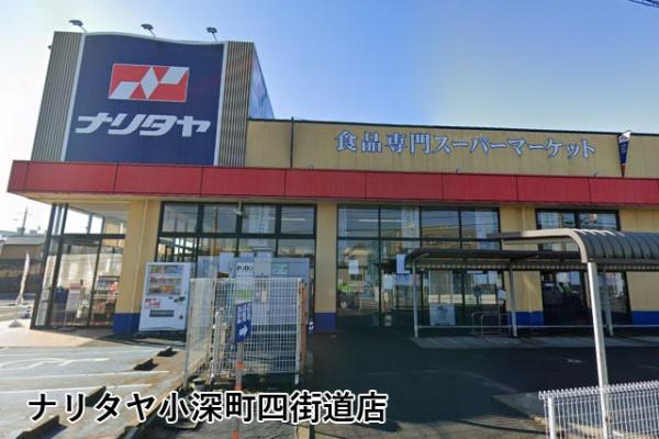 ツインエルシティ千葉1番館(ナリタヤ小深町四街道店)