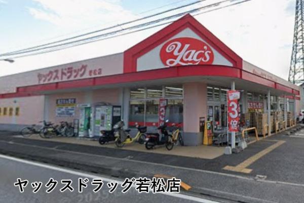 ツインエルシティ千葉1番館(ヤックスドラッグ若松店)