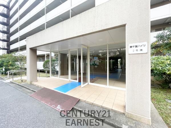 東千葉ハイツ２号棟