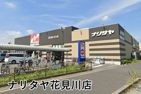 サンハイツ八千代台(ナリタヤ花見川店)