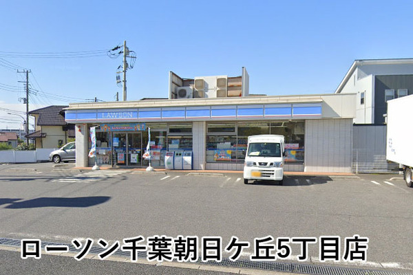 パイロットハウス新検見川(ローソン千葉朝日ケ丘5丁目店)