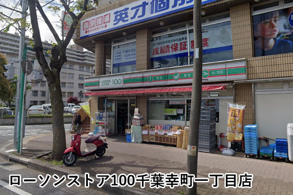 千葉ガーデンタウンB棟(ローソンストア100千葉幸町一丁目店)