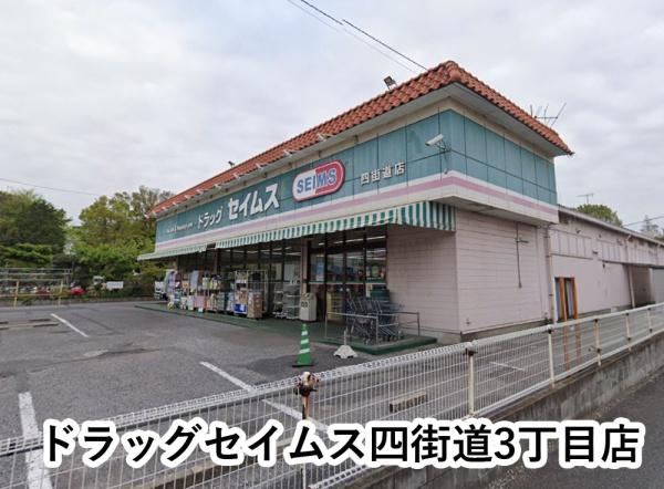 ツインエルシティ千葉2番館(ドラッグセイムス四街道3丁目店)