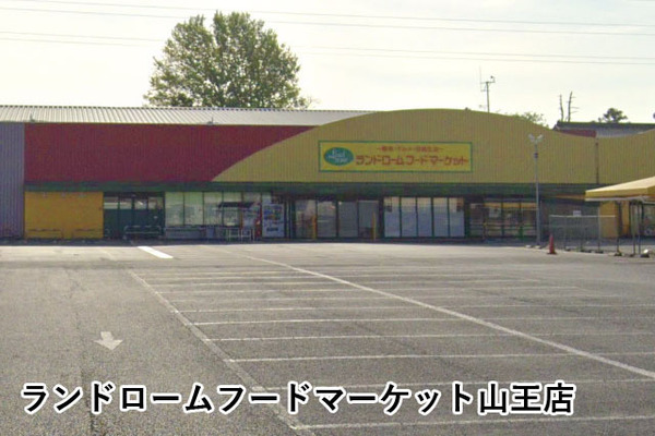 ツインエルシティ千葉2番館(ランドロームフードマーケット山王店)