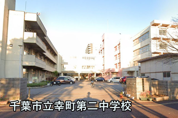 千葉ガーデンタウンB棟(千葉市立幸町第二中学校)