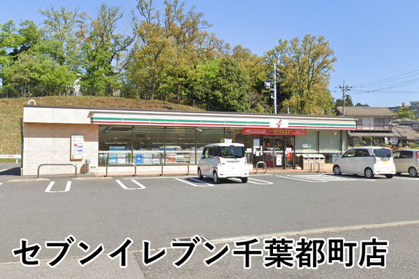コスモ千葉グレイスヒルズ(セブンイレブン千葉都町店)