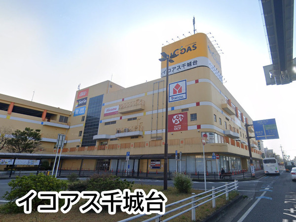 千葉市若葉区大宮台４丁目の中古一戸建て(イコアス千城台)