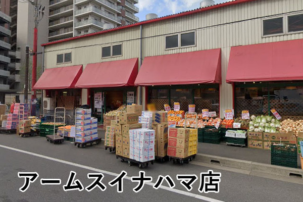 稲毛高浜南団地2号棟(アームスイナハマ店)